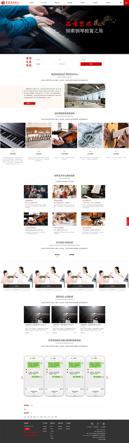 常德钢琴艺术培训公司响应式企业网站